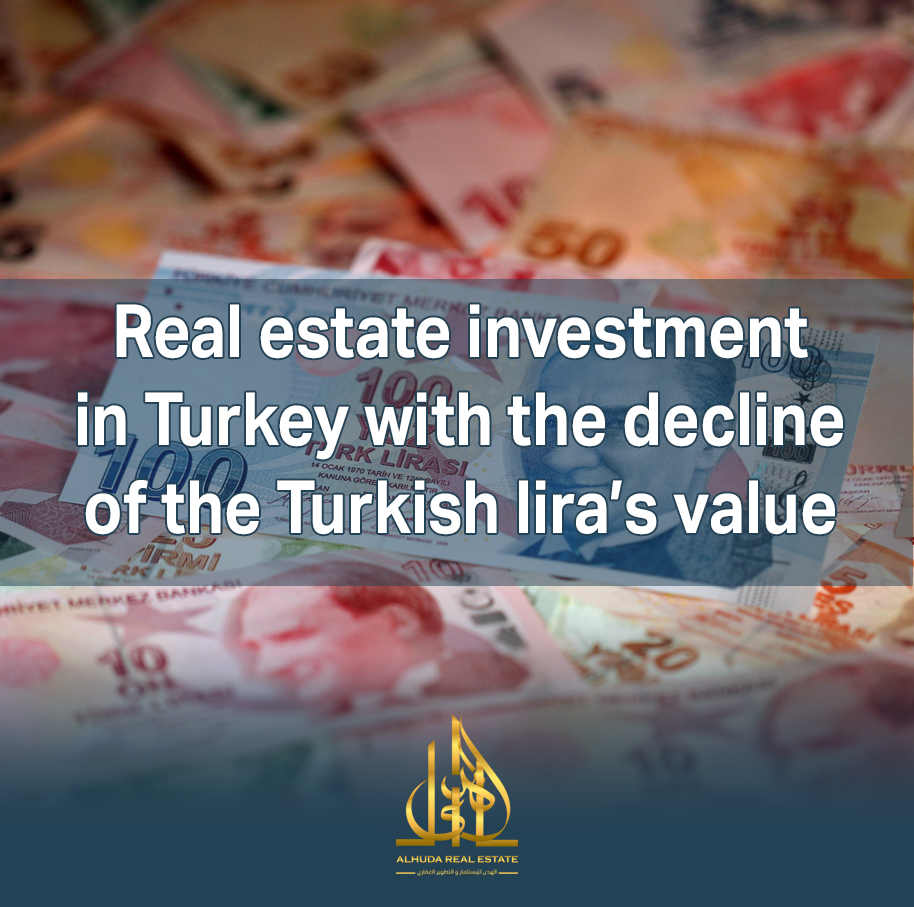 الاستثمار العقاري في تركيا مع انخفاض سعر صرف الليرة